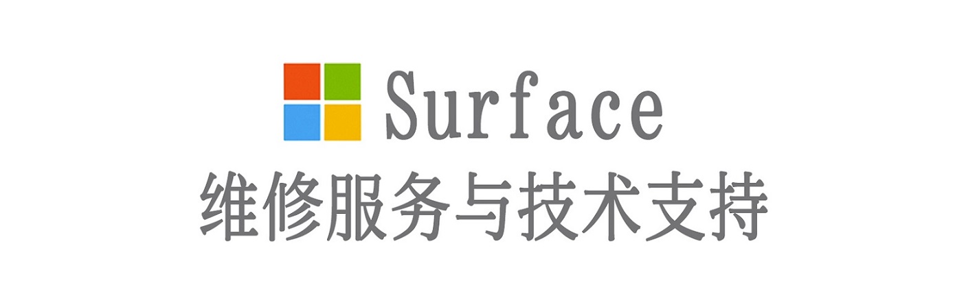 北镇surface产品维修服务中心